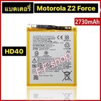 ราคา แบตเตอรี่ แท้ Motorola Z2 Force XT1789-01 XT1789-03 HD40 2730mAh รับประกัน 3 เดือน (17769069892)
