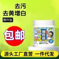 ราคา ระเบิดเกลือซักผ้าผงลบคราบที่แข็งแกร่งเด็กสีผงฟอกสีเสื้อผ้าสีขาวสากลลบเหลืองไวท์เทนนิ่งลบคราบเหลือง (55302185293)