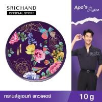 ราคา SRICHAND ศรีจันทร์ แป้งฝุ่นโปร่งแสง ทรานส์ลูเซนท์ พาวเดอร์ ขนาด 10 กรัม / Translucent Powder 10 g. (23861293927)