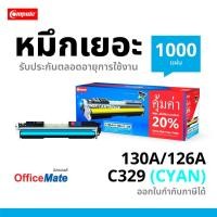 ราคา Compute Toner ตลับหมึก Canon329 CYAN ปริ๊นเตอร์ Canon LBP7010C Canon LBP7018C ปริมาณ 1,000 แผ่น (10856307171)