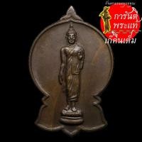 ราคา เหรียญ สมโภชพุทธมณฑล (3871866091)