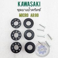 ราคา ยางย้ำครัทช์ micro ar80 ยางย้ำครัช micro ar80 ยางย้ำครัทช์ kawasaki micro ar80 (23331343186)