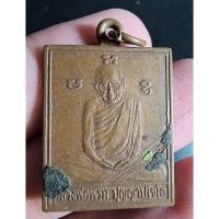 ราคา พระสวย ตรงรูป เหรียญหลวงพ่อพรม ปุญญาปโชโต ศิษย์เอก หลวงพ่อพวง วัดหนองกระโดน 2546 (18839552319)