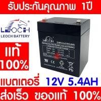 ราคา *โค้ดส่งฟรี* LEOCH แบตเตอรี่ แห้ง DJW12-5.4 (12V 5.4AH) VRLA Battery สำรองไฟ ฉุกเฉิน รถไฟฟ้า ระบบ อิเล็กทรอนิกส์ (19262381533)