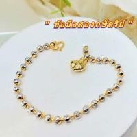 ราคา สร้อยข้อมือสองกษัตริย์ งานหุ้มทองแท้ 5 ไมครอน (12989826055)
