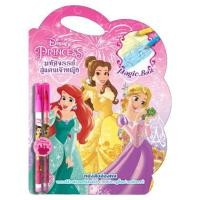 ราคา Disney Princess มหัศจรรย์สู่แดนเจ้าหญิง หนังสือล่องหน Magic Book สมุดภาพระบายสี + เซ็ตดินสอและดินสอสี เจ้าหญิงดิสนีย์ (2820400898)