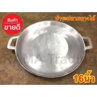 ราคา กระทะอลูมิเนียมหล่อก้นเรียบ หอยทอด บ้าบิ่น กุ้ยช่าย ปลาหมึกไข่ทอด ผัดไทย (5850417503)