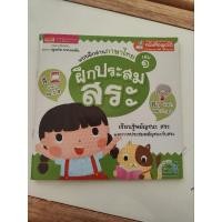 ราคา แบบฝึกอ่านภาษาไทย ฝึกประสมสระ (22519677193)