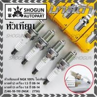 ราคา (ราคา/4หัว)** หัวเทียน NGK สำหรับ MAZDA 2 (1.5) ปี08-14 ,Mazda 3 ตัวแรก เครื่อง1.6 ปี08-14 (50151522304)