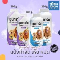 ราคา โฉมใหม่แป้งโรยตัวกำจัดเห็บ หมัด Chaingard Dog Powder กำจัดเห็บ เห็บ หมัด Mayday Gadget (7977811219)