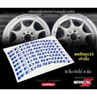 ราคา สติกเกอร์ wedsport ติดล้อ tc05n สติกเกอร์ติดล้อ สติกเกอร์ tc05 สติกเกอร์ wedsport (21580644234)