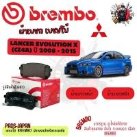 ราคา Brembo ผ้าเบรค รถยนต์ Mitsubishi Lancer EVOLUTION X (CZ4A) 2008 - 2018 (26139348807)