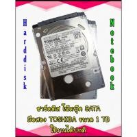 ราคา Harddisk Notebook SATA (Toshiba) (26834741746)