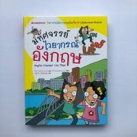 ราคา มหัศจรรย์ไวยากรณ์อังกฤษ English Grammar Like Magic (22559112379)