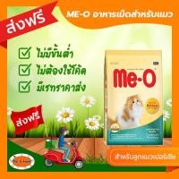 ราคา อาหารแมวมีโอ ME-O(มี-โอ) 400กรัม อาหารแมวเปอร์เซียmeo สำหรับลูกแมวเปอร์เซีย [ส่งฟรีไม่ต้องใช้โค้ด!!] (22766518682)