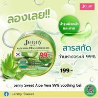 ราคา Jenny Sweet Aloe Vera 99% Soothing Gel (199 บาท 1 แถม 1 )ถึง 31 มีนาคม 63 !!! (5819220442)