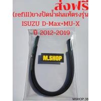 ราคา ยางปัดน้ำฝนแท้ตรงรุ่น ISUZU D-Max กับ MU-X ปี 2012-2019 ขนาด 22นิ้ว+18นิ้ว (5189876983)