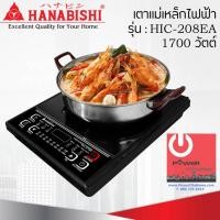 ราคา เตาแม่เหล็กไฟฟ้า (1,700 วัตต์) HANABISHI รุ่น HIC-208EA แถมฟรี!!! หม้อสแตนเลส (6377335454)