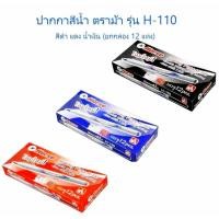 ราคา Horse ตราม้า ปากกาเมจิก (ปากกาสีน้ำ) รุ่น H-110 สีน้ำเงิน ,ดำ ,แดง สีหมึกเข้ม ชัดเจน หัวปากกาแข็งแรง (ยกกล่อง 12 แท่ง) (25875166546)