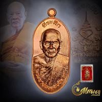 ราคา ประกันแท้ เหรียญใบพาย ๑๐๐ปี หลวงปู่แผ้ว ปวโร วัดรางหมัน เนื้อทองแดง มีโค๊ต ปี66 พร้อมกล่อง ทันท่าน (40602941921)