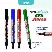 ราคา ปากกาไวท์บอร์ด ตราม้า รุ่น H-22 ปากกา หัวกลม Horse White board marker (จำนวน1ด้าม) (43201120747)