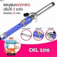 ราคา เครื่องหนีบผม ที่หนีบผมหนีบผม CKL-2216 ckl-2216เครื่องหนีบ ผมแผ่นความร้อนเซรามิก คละสี (24210477533)