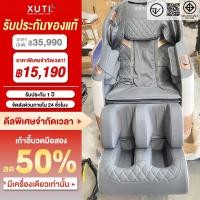 ราคา XUTI เก้าอี้นวดไฟฟ้า A60PRO ระบบกลไกอัจฉริยะ สินค้ามือสอง ลดครึ่งราคามีเวลาจำกัด มีตำหนิเล็กน้อย (9231679115)