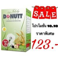 ราคา โดนัทท์ โทเทิลไฟบีลี่ Donutt Total Fibely (4156156651)