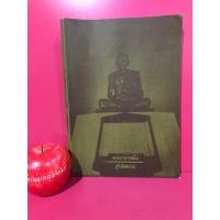 ราคา ประวัติ พระอาจารย์มั่น ภูริทัตตเถระ โดย พระอาจารย์มหาบัว หนังสือพระ หนังสือธรรมะ ศาสนา หลวงปู่มั่น (7756694957)