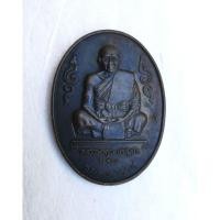 ราคา เหรียญ หลวงพ่อคูณ 6 รอบ รุ่นมหาราช สร้างโรงพยาบาลมหาราชนครราชสีมา ปี 2536 (26911690956)