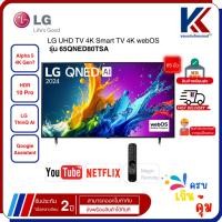 ราคา ราคาพิเศษ LG QNED TV 4K WebOS รุ่น 65QNED80TSA สมาร์ททีวีขนาด 65 นิ้ว (26185913149)