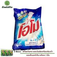 ราคา โอโม่ ผงซักฟอก ขนาด 2700 กรัม ฟรี สก็อตไบรท์ แผ่นใยขัดพร้อมฟองน้ำ แอนตี้แบคทีเรีย แพ็คละ 3 ชิ้น (1675838848)