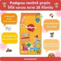 ราคา Pedigree เพดดิกรี ลูกสุนัข ไก่ไข่ และนม 15 kg. (24263321179)