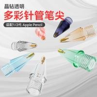 ราคา apple pencil pro เคส apple pencil pro ปลายปากกาโปร่งใสสี เหมาะสําหรับแท็บเล็ตดินสอ Apple เฉพาะเปลี่ยนแบนแก้ไข Nib ปิดเสียงปลายปากกากันลื่น (53703788357)