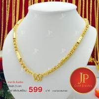 ราคา สร้อยคอ ลายทาโร่ คั่นปล้อง ทองหุ้ม ทองชุบ น้ำหนัก 3 บาท JPgoldjewelry (5212023117)