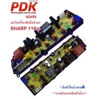 ราคา 2459 บอร์ดเครื่องซักผ้าฝาบน SHARP 8-11KG. #อะไหล่เครื่องซักผ้า Sharp (21991006991)