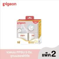 ราคา Pigeon พีเจ้น ขวดนมคอกว้างสีชา PPSU 5ออนซ์ แพ็คคู่ (44260560537)