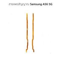 ราคา แพ Wifi samsung A56 5G แพสัญญาณ Wifi samsung A56 5G (27738841817)