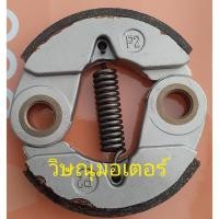 ราคา ชุดคลัชเครื่องตัดหญ้า Mitsubishi T200 (แท้ Aranic) (8706156566)