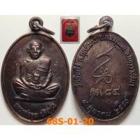 ราคา เลือกองค์ที่ชอบ เหรียญฉลองอายุ คูณ 84 หลวงพ่อคูณ วัดบ้านไร่ จ.นครราชสีมา ปี 2550 เนื้อทองแดง (15147908716)