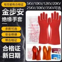 ราคา Jinbuan 5kv10kv12kv20kv25kv30kv35kv ถุงมือฉนวนช่างไฟฟ้าแรงดันสูงห้องกระจายถุงมือ (41976779437)