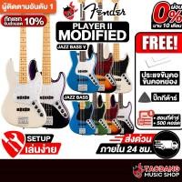 ราคา ส่วนลด10% Fender Player II Modified Active Jazz Bass Series เบสไฟฟ้า Fender Electric Bass เต่าแดง (40468476774)