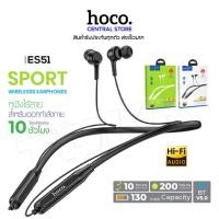 ราคา Hoco รุ่น ES51 หูฟังบลูทูธไร้สาย BT V5.0 sports earphones หูฟังสำหรับออกกำลังกาย (26000985500)