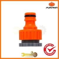 ราคา PUMPKIN ข้อต่อก็อกน้ำ 2IN1 1/2″-3/4″ PTT-TAP2IN1/42281 (29364593610)