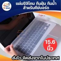 ราคา สำหรับจอ 15-17 Inch General Silicone Laptop Keyboard Cover Protector Water Proof Dust Proof Protective Filmo - intl (708196315)