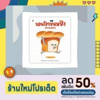 ราคา หนังสือ จอมโจรขนมปัง (20443127731)