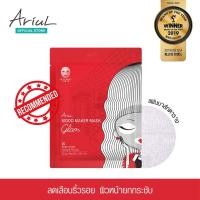ราคา Ariul Mood Maker Mask Glam (1467873463)
