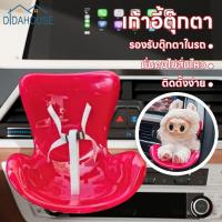 ราคา DIDAHOUSE น้ำหอมรถเก๋ๆ น้ำหอมติดรถยนต์ เก้าอี้ตุ๊กตา ติดรถยนต์ หนีบกับช่องแอร์ น้ําหอมปรับอากาศในรถยนต์ (26089349400)