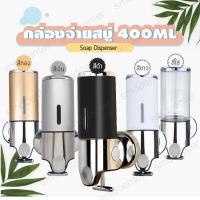 ราคา Soap Dispenser+ ที่ใส่สบู่เหลว ที่กดสบู่ติดผนัง กล่องจ่ายแชมพู ที่กดแชมพู ที่กดสบู่เหลว กล่องจ่ายสบู่ 1 ช่อง 400ML (4437165551)