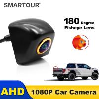 ราคา Smartour 180° Golden Lens AHD 1080P กล้องมองหลังรถยนต์ HD มองเห็นที่มืด มองเห็นที่มืด สําหรับติดรถยนต์ (25775596874)